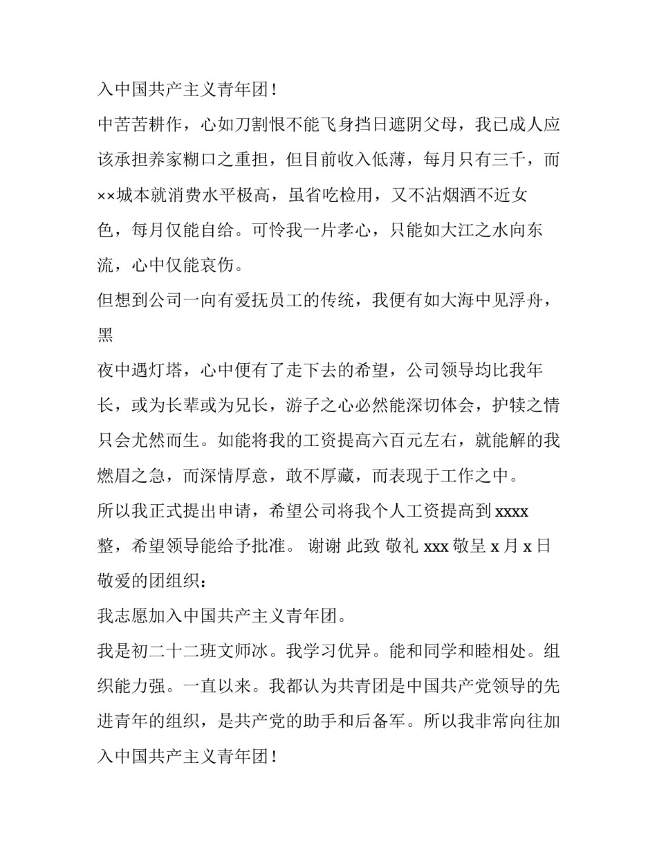 最新个人申请书格式网(大全13篇)_第3页