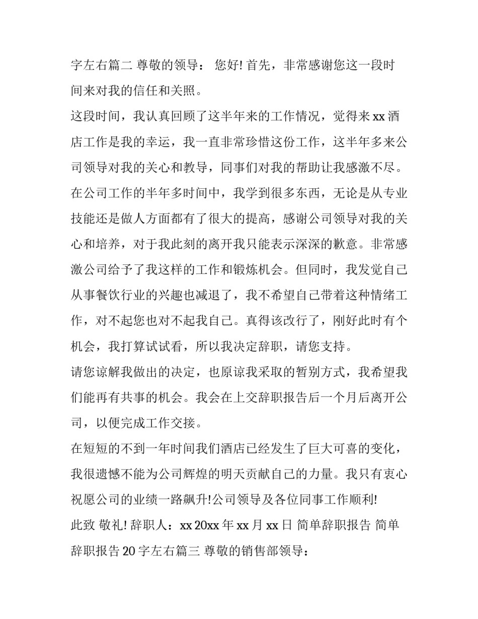 简单辞职报告 简单辞职报告20字左右(8篇)_第3页