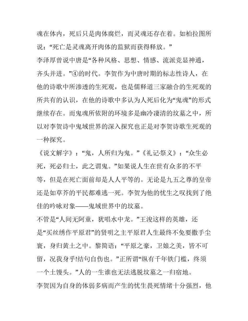 分析李贺诗中的鬼域世界_第3页