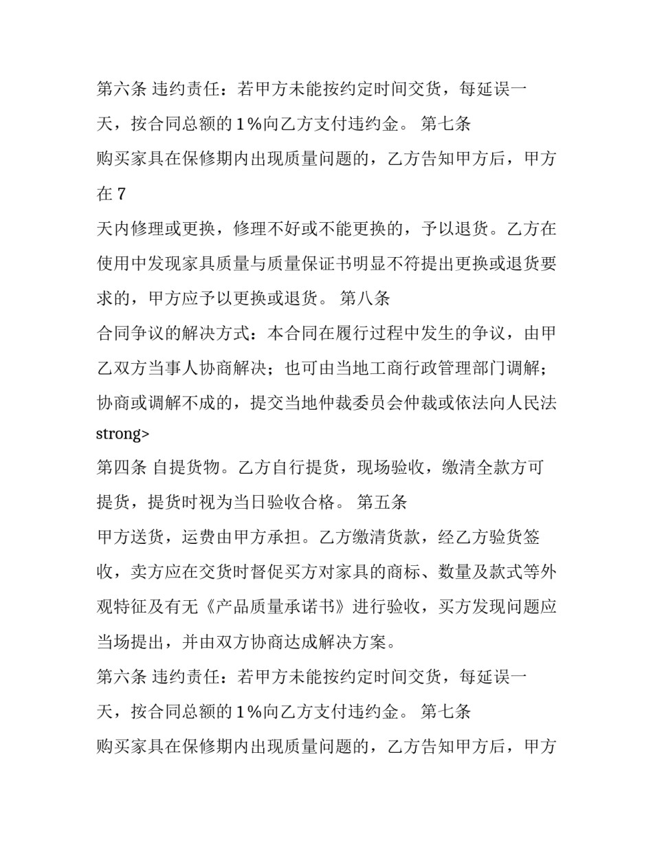 红木家具购销合同参考格式_第2页