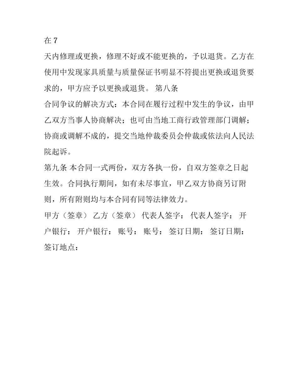 红木家具购销合同参考格式_第3页