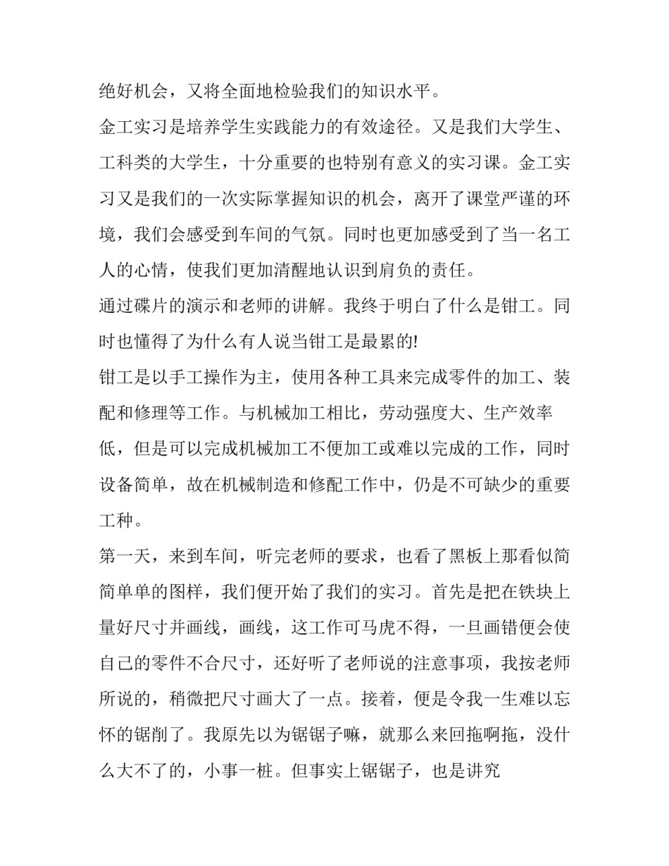大学生金工优秀实习报告范文精选_第2页