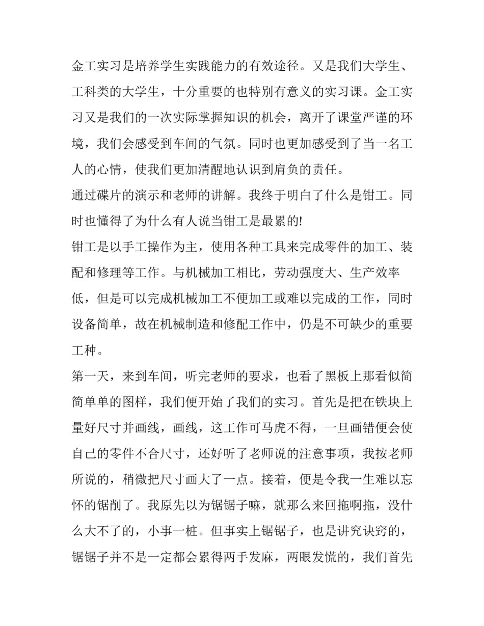 大学生金工优秀实习报告范文精选_第3页