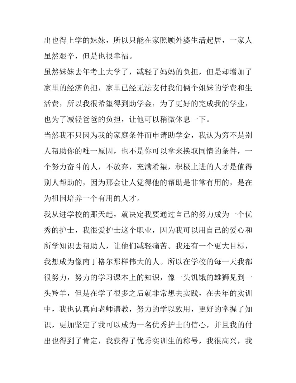 2023年初中生贫困申请书(精选15篇)_第3页