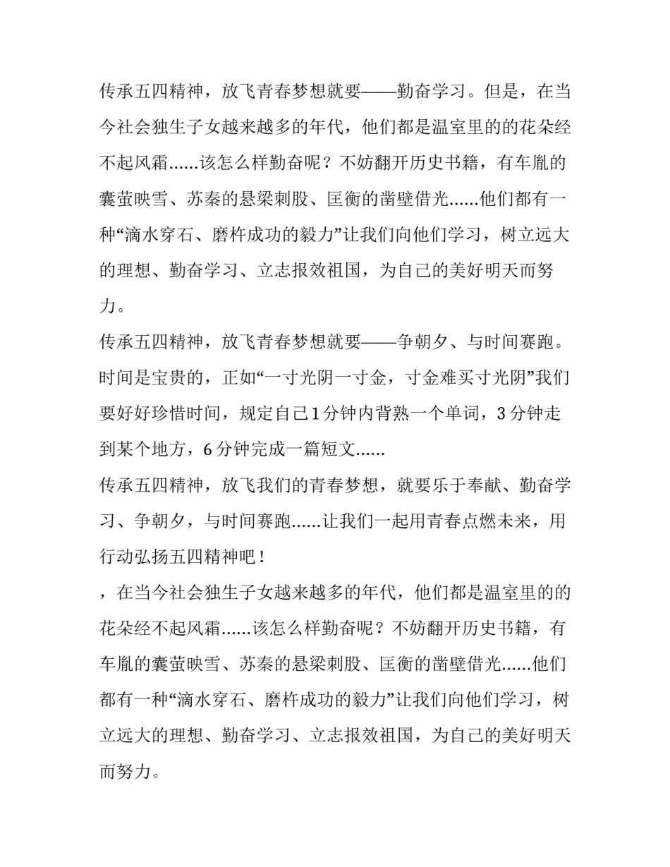 弘扬五四精神,放飞青春梦想的作文_第2页