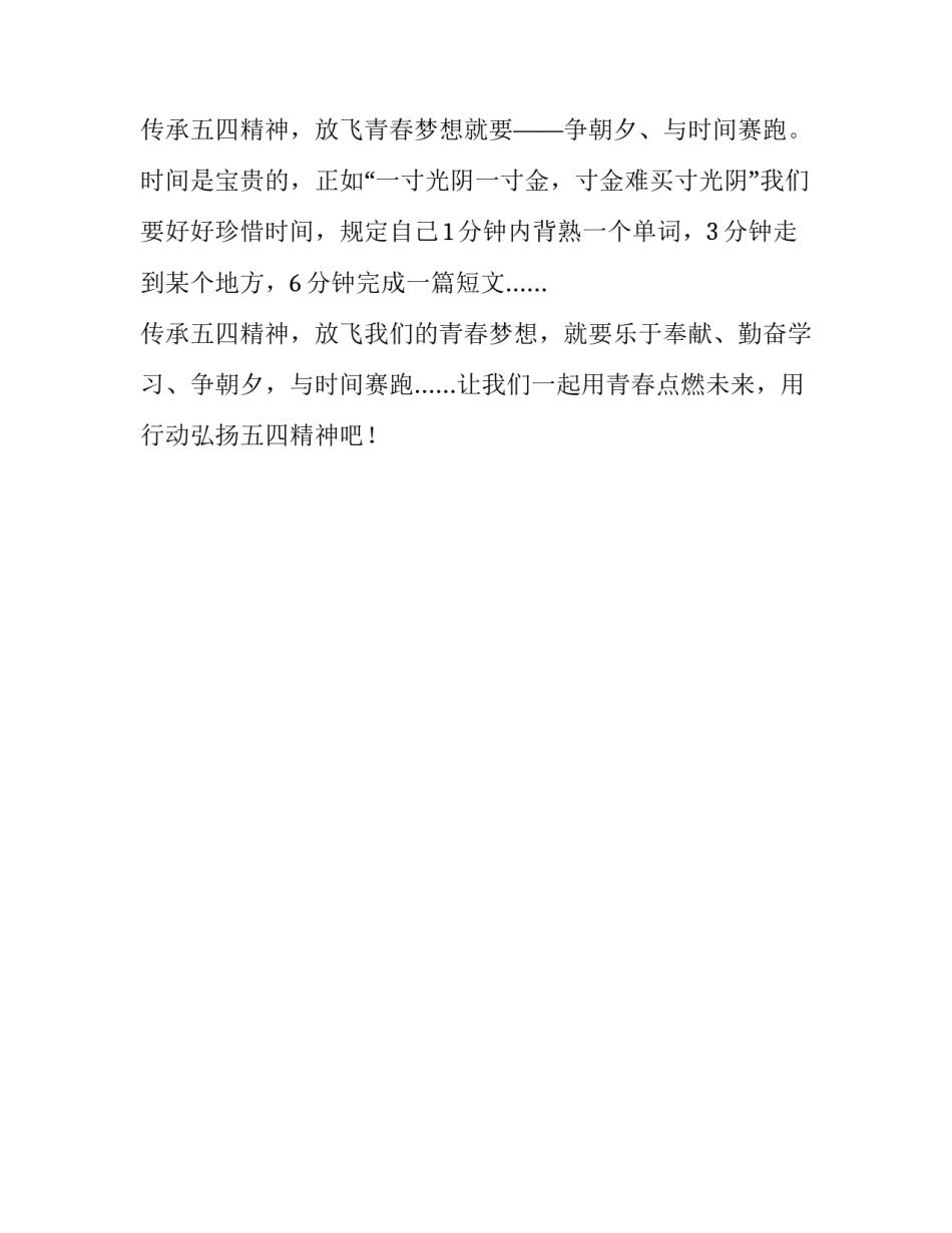 弘扬五四精神,放飞青春梦想的作文_第3页
