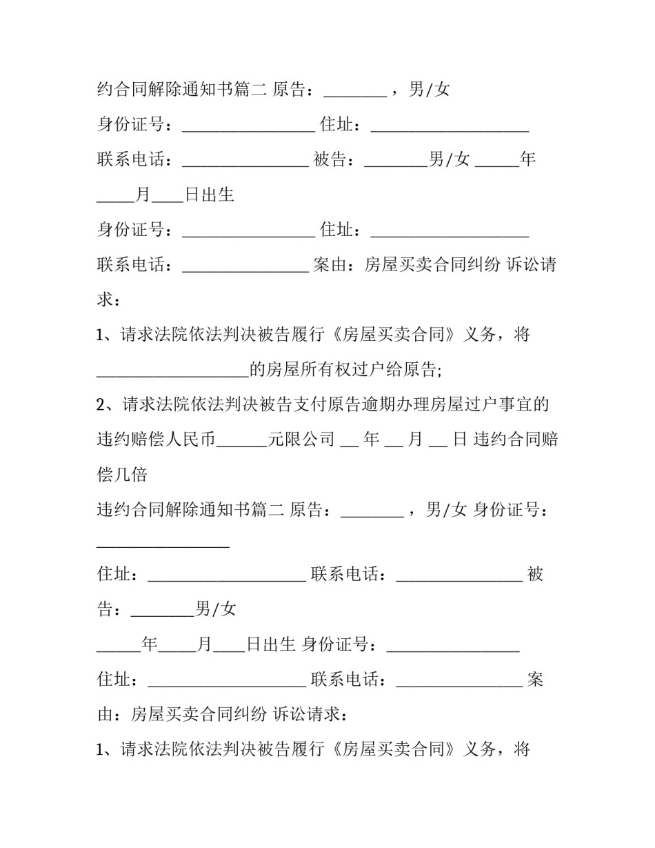 最新违约合同赔偿几倍 违约合同解除通知书(二十二篇)_第2页