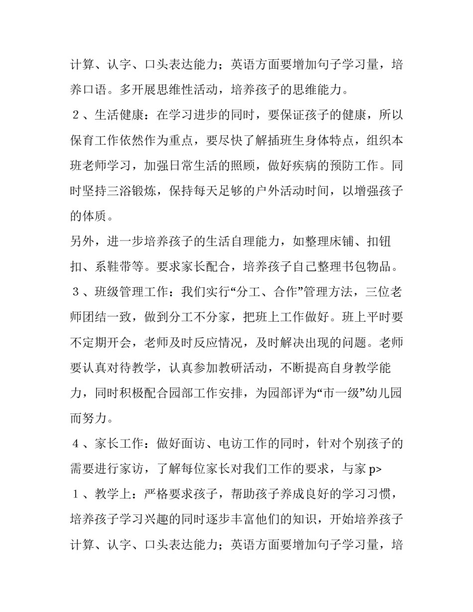 大一教师学期工作计划报告_第2页