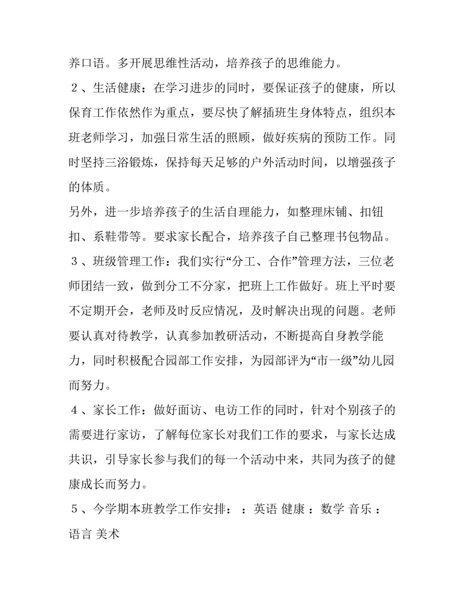 大一教师学期工作计划报告_第3页
