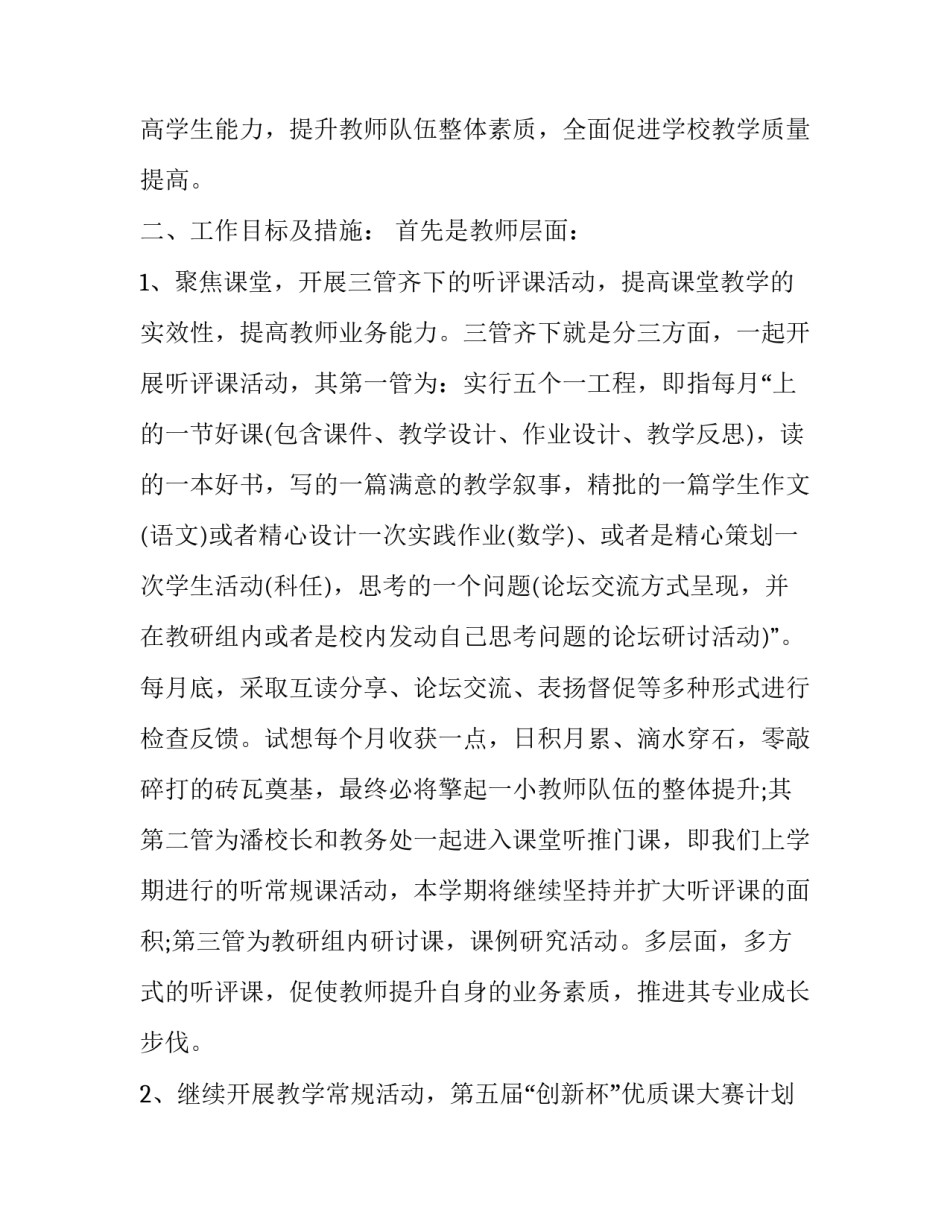 最新初中体育工作计划网(通用9篇)_第2页