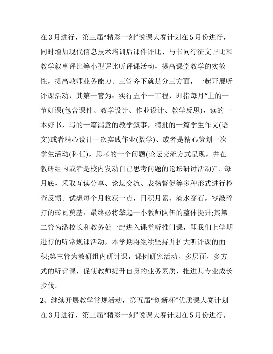 最新初中体育工作计划网(通用9篇)_第3页