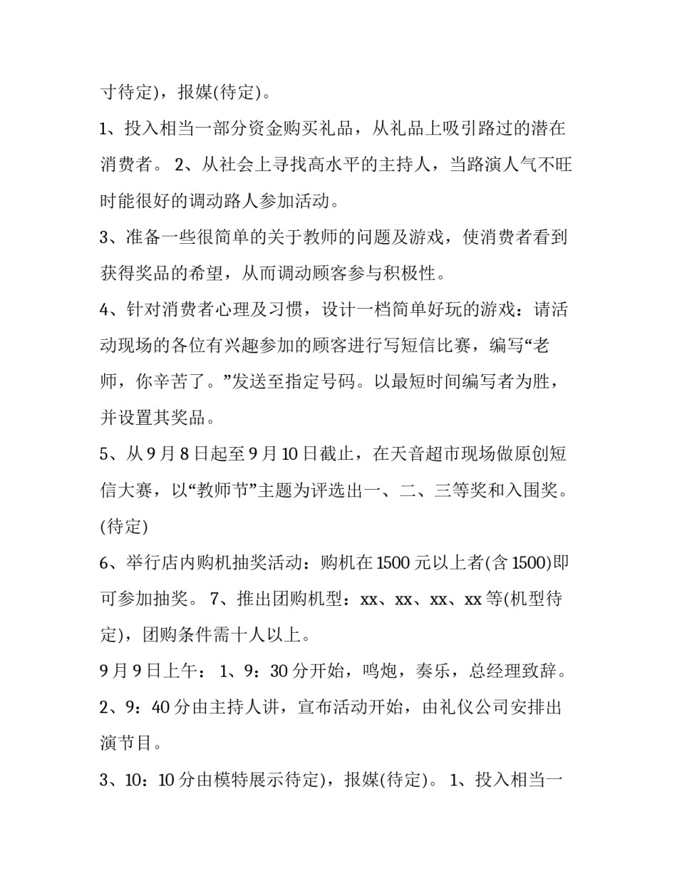 2023年瓜子促销策划方案 窗帘活动促销策划方案(6篇)_第2页