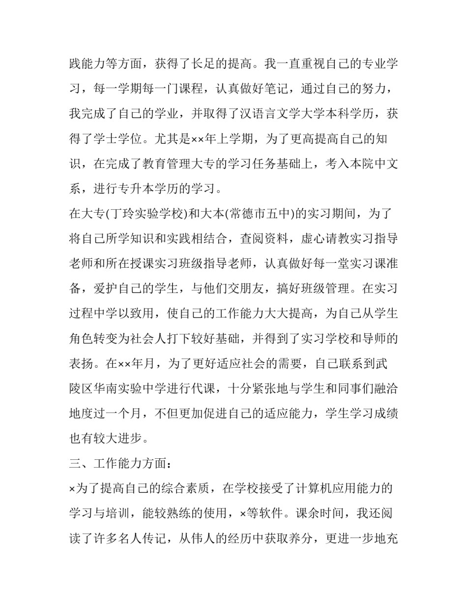 2023年大学生自我评价的片面性 大学生三年自我评价(7篇)_第2页