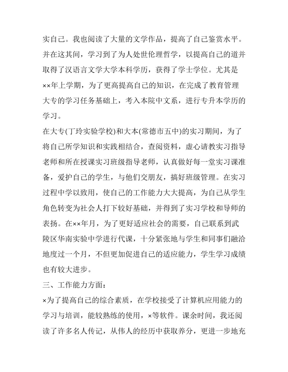 2023年大学生自我评价的片面性 大学生三年自我评价(7篇)_第3页