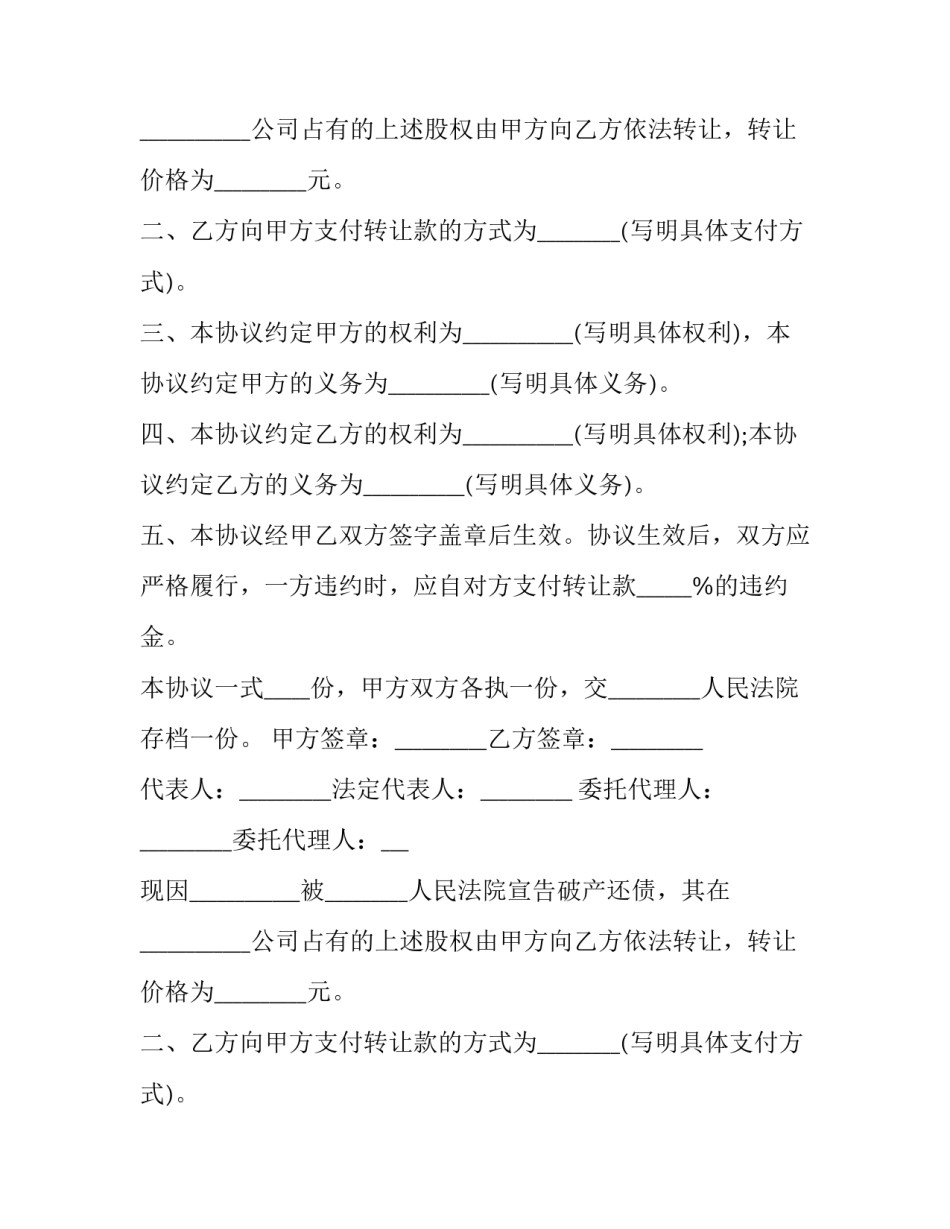 转让破产企业股权协议书 破产企业的股权能否转让(20篇)_第2页