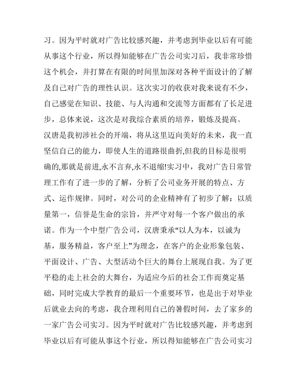 企业的实习报告范文_第2页