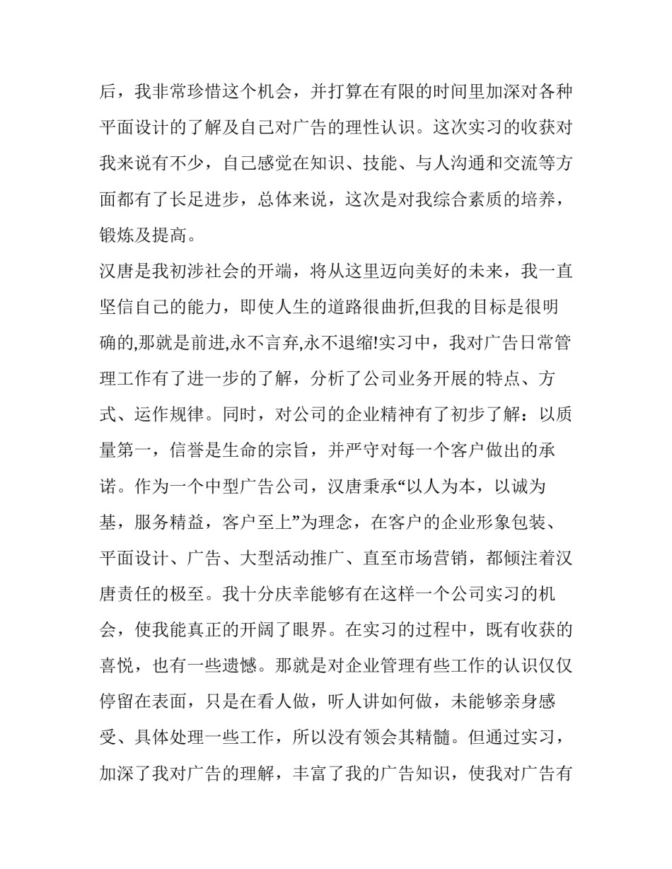 企业的实习报告范文_第3页