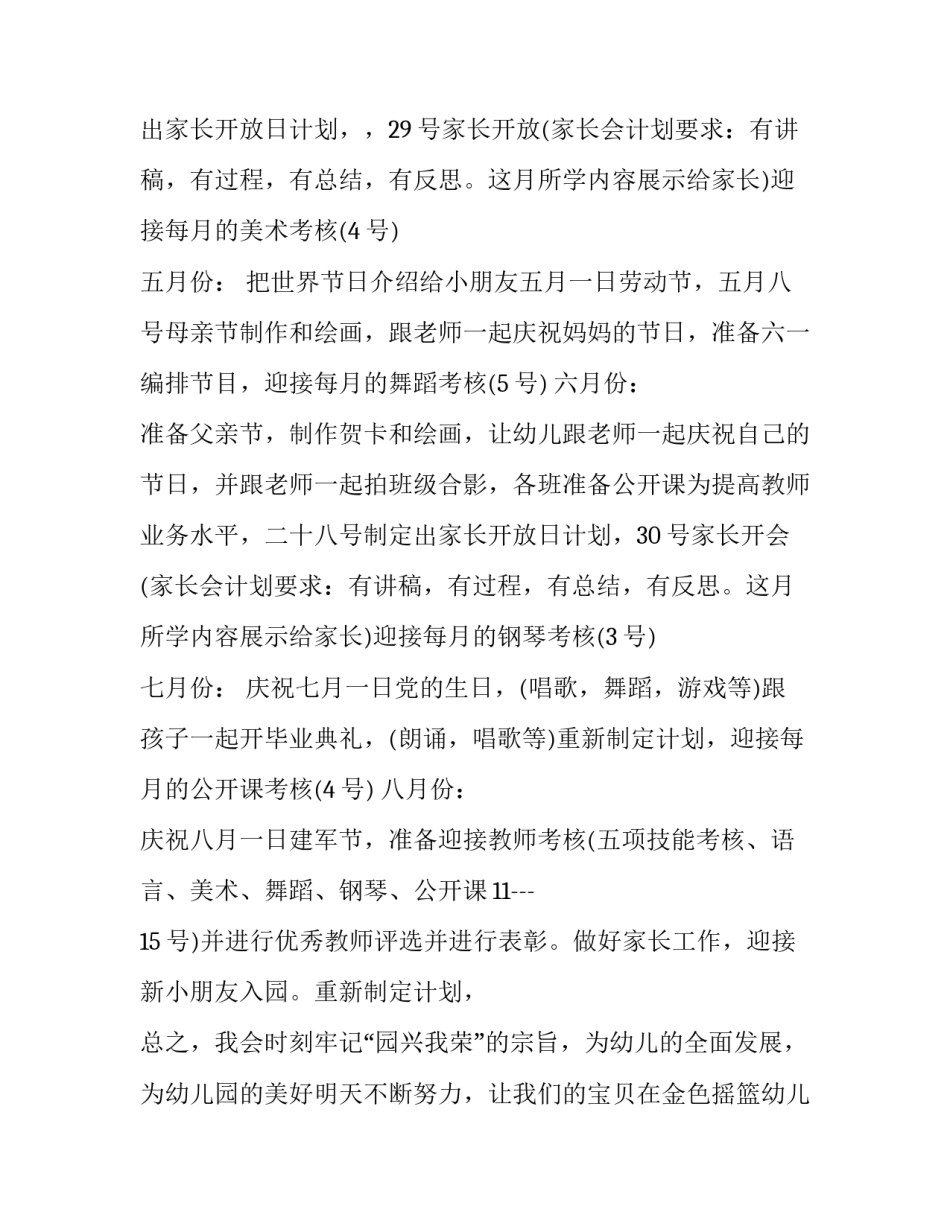 学前班教学工作计划三篇_第3页