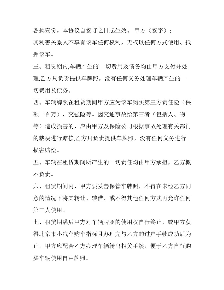 2023年车辆牌照租赁协议(3篇)_第3页