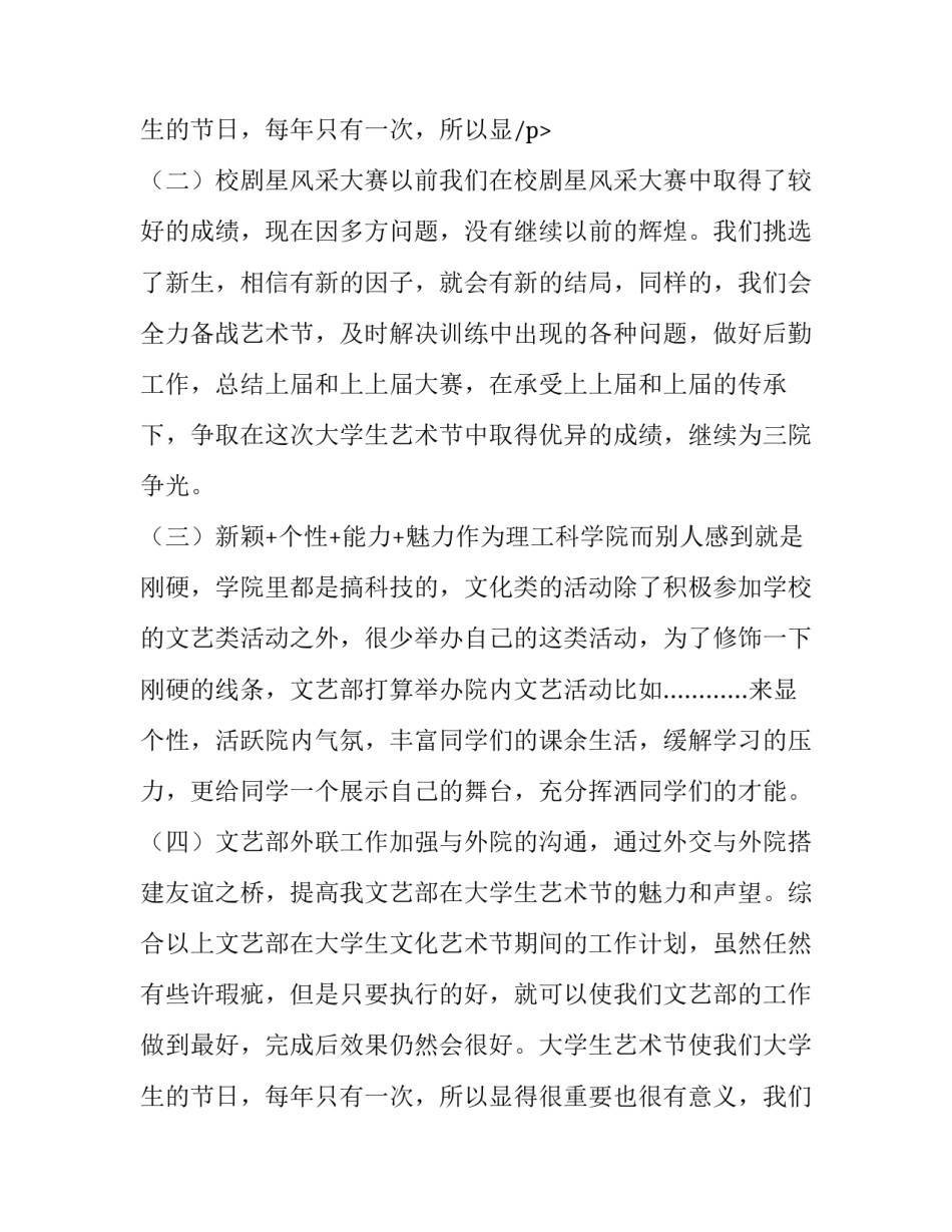大学文艺部个人工作计划1000字(8篇)_第3页