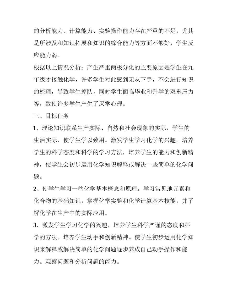 九年级化学下学期教学计划范文_第2页
