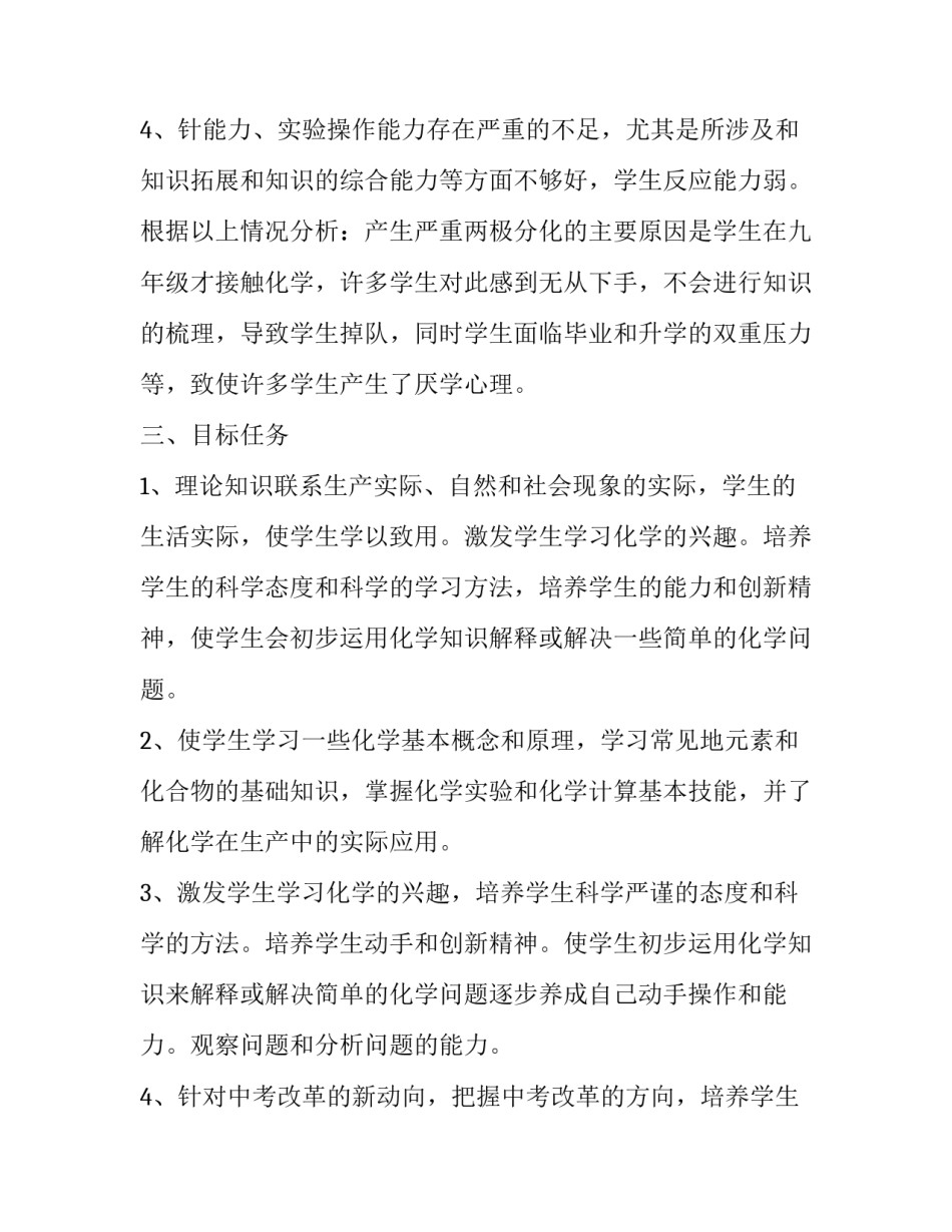 九年级化学下学期教学计划范文_第3页