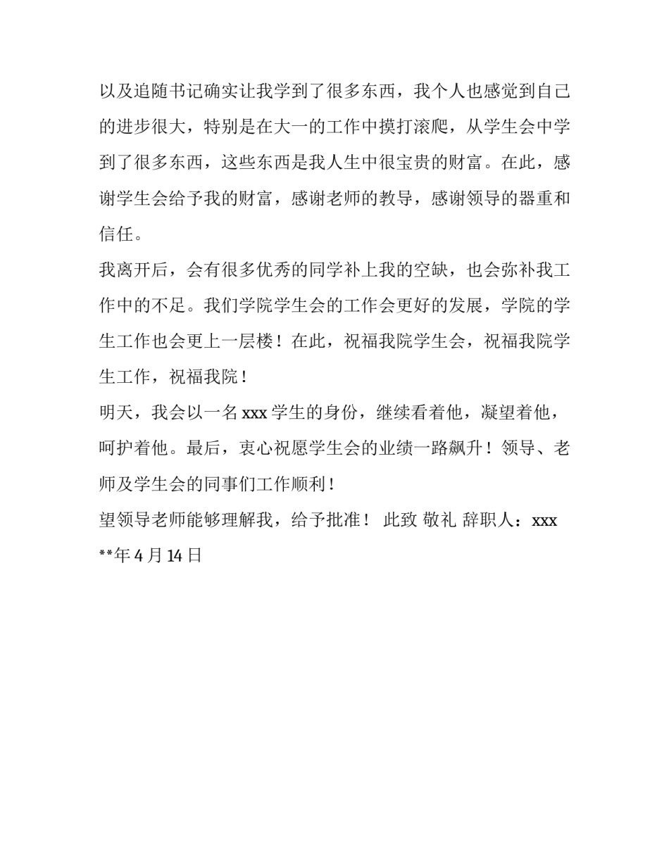 学生会主席辞职报告_第2页