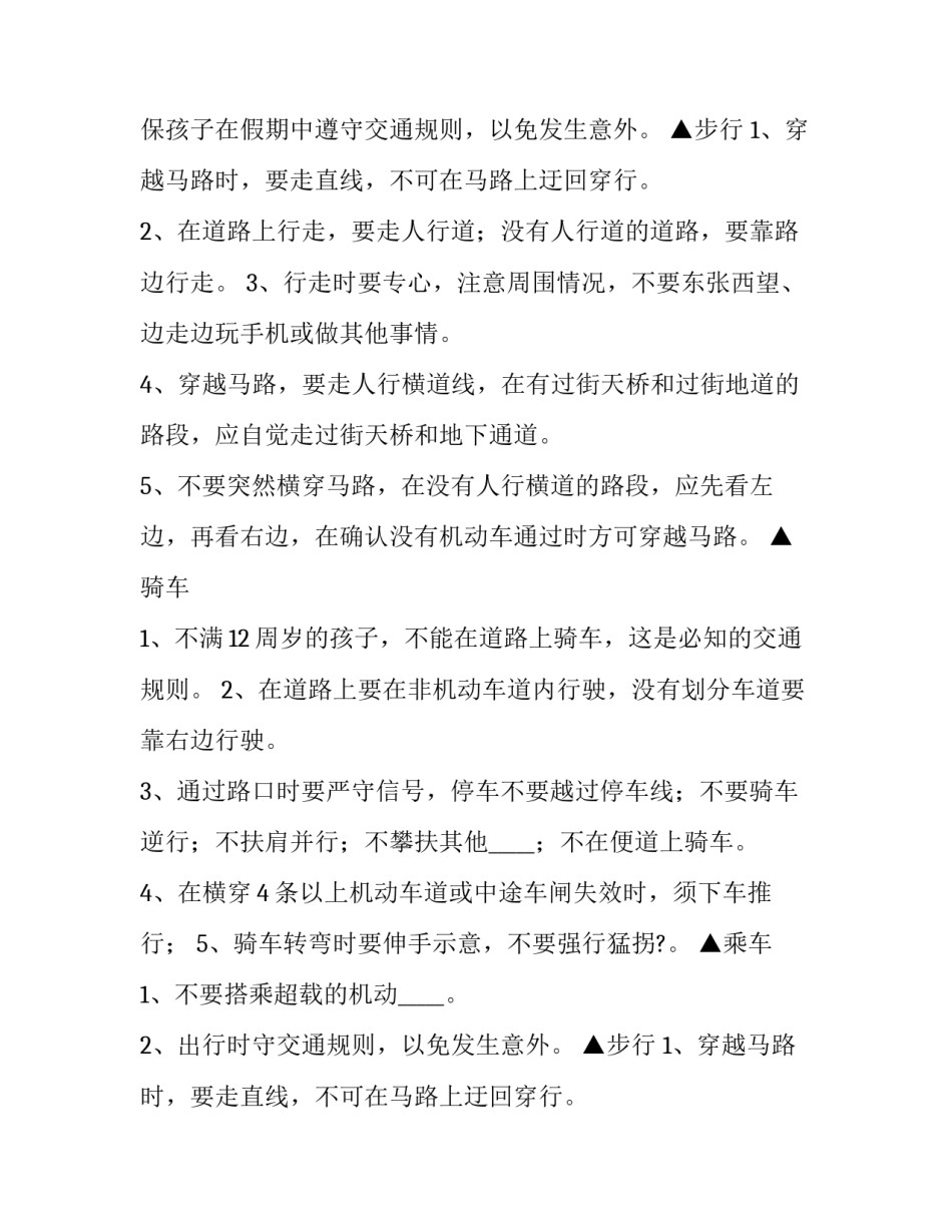 2023年与承运商的安全协议书 货物运输安全协议书(三篇)_第2页