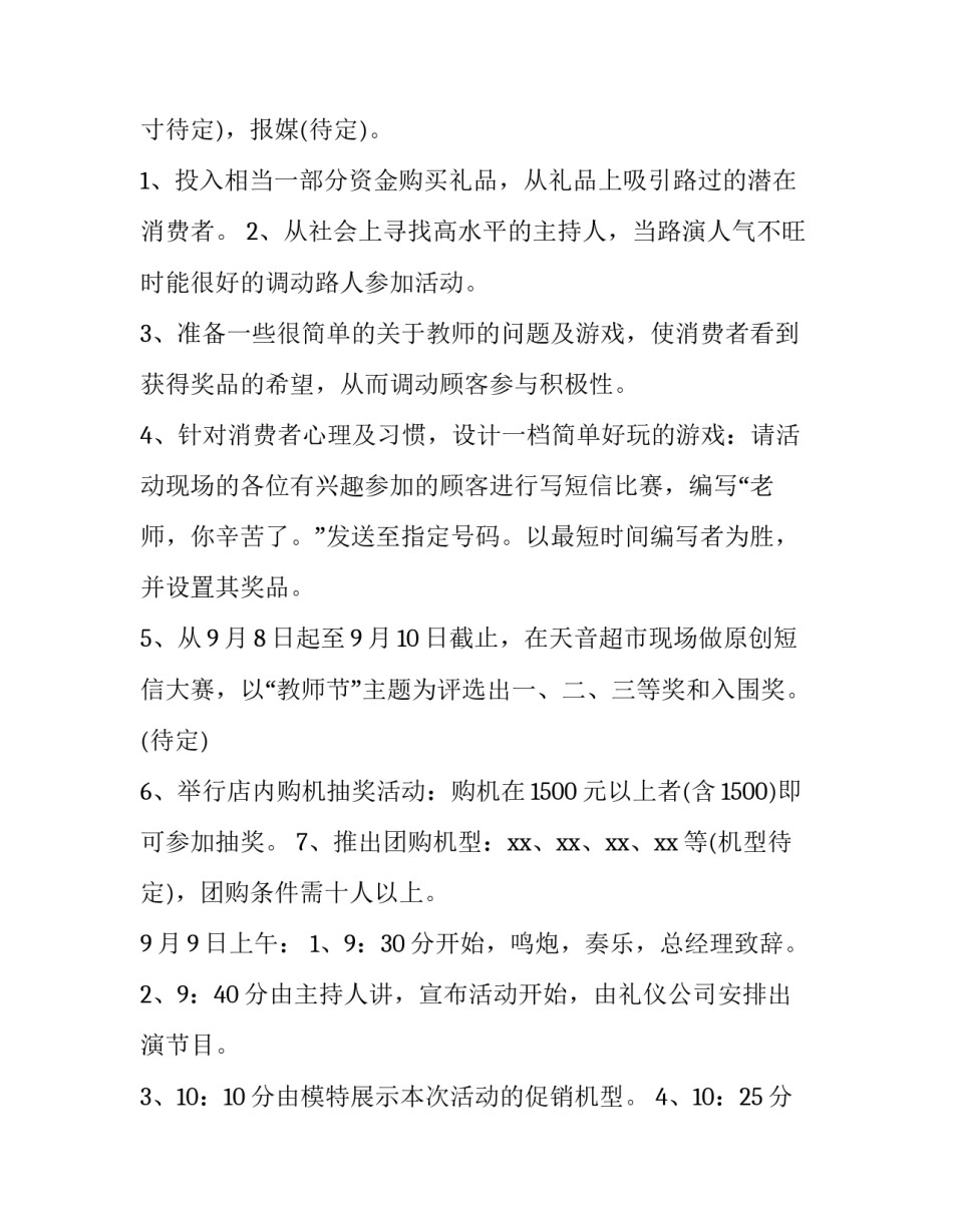 2023年家政促销策划方案(六篇)_第2页