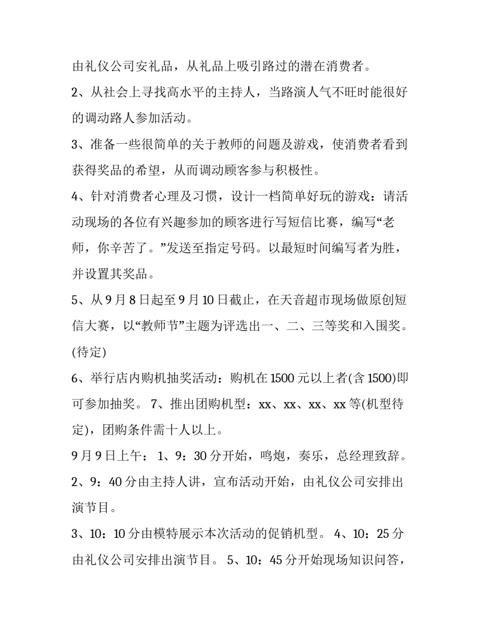 2023年家政促销策划方案(六篇)_第3页