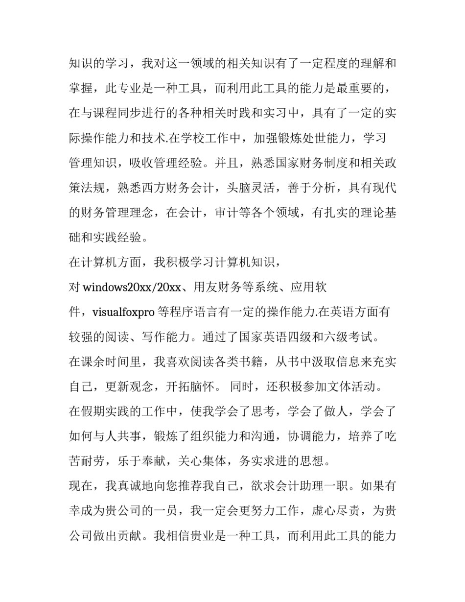 会计专业简历自我评价100字 会计专业简历自我评价100字怎么写(四篇)_第2页
