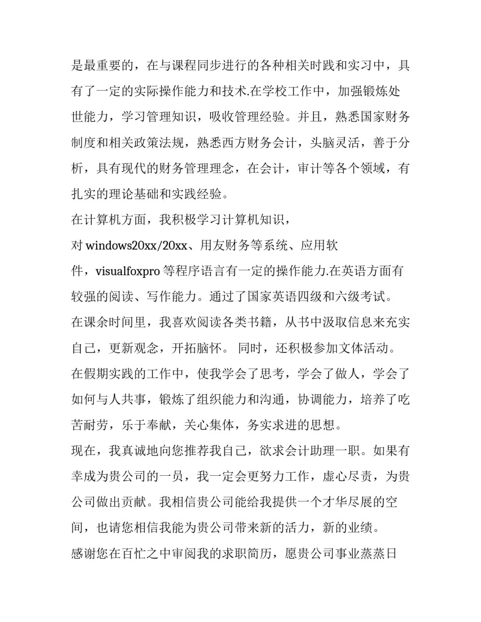 会计专业简历自我评价100字 会计专业简历自我评价100字怎么写(四篇)_第3页