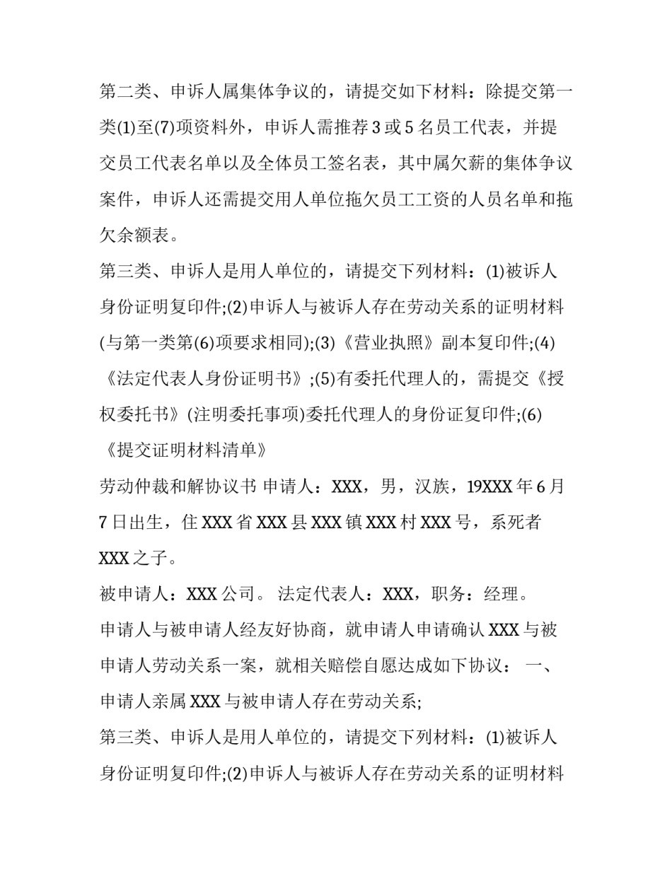 劳动仲裁协议书申请材料及协议书范文_第2页