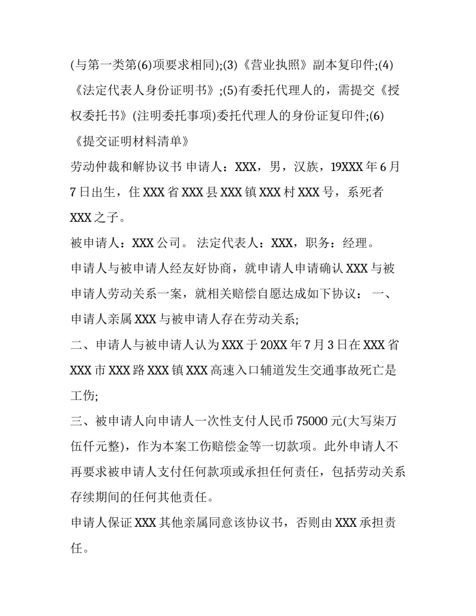劳动仲裁协议书申请材料及协议书范文_第3页