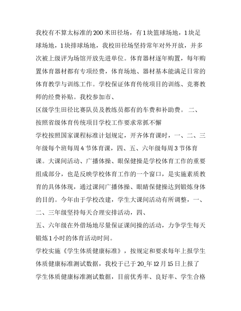 最新学校体育工作总结 学校体育工作总结美篇(19篇)_第2页