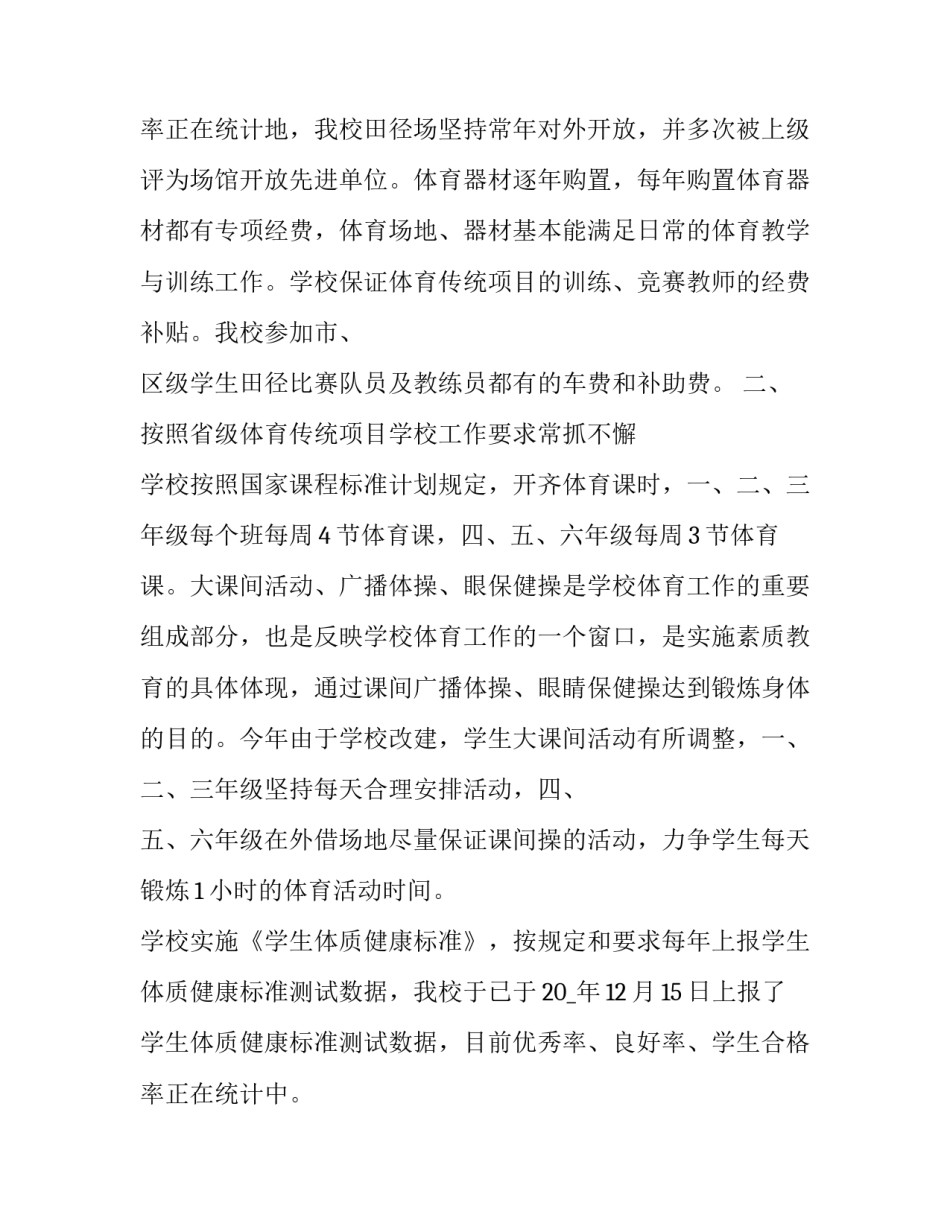 最新学校体育工作总结 学校体育工作总结美篇(19篇)_第3页