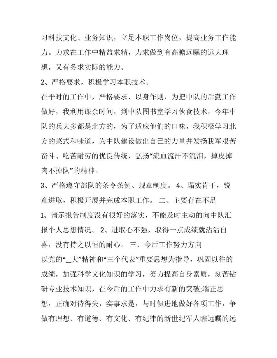 部队士官的述职报告 部队士官述职报告(大全10篇)_第2页