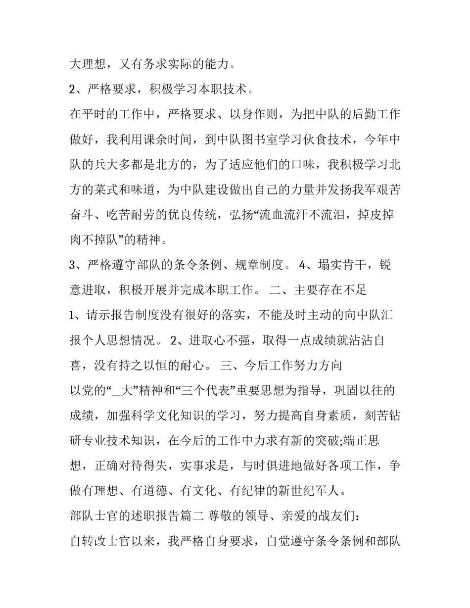 部队士官的述职报告 部队士官述职报告(大全10篇)_第3页