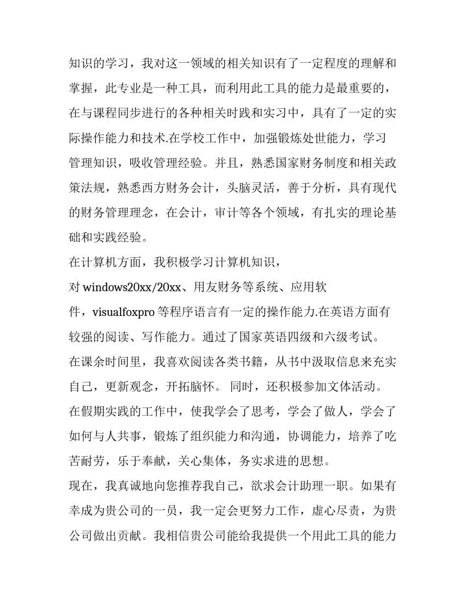 2023年会计专业简历自我评价精简 会计类简历自我评价(四篇)_第2页