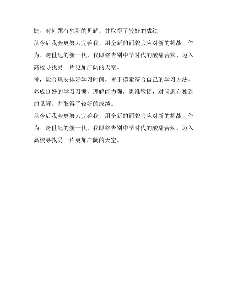 初中团员毕业生的自我鉴定_第2页