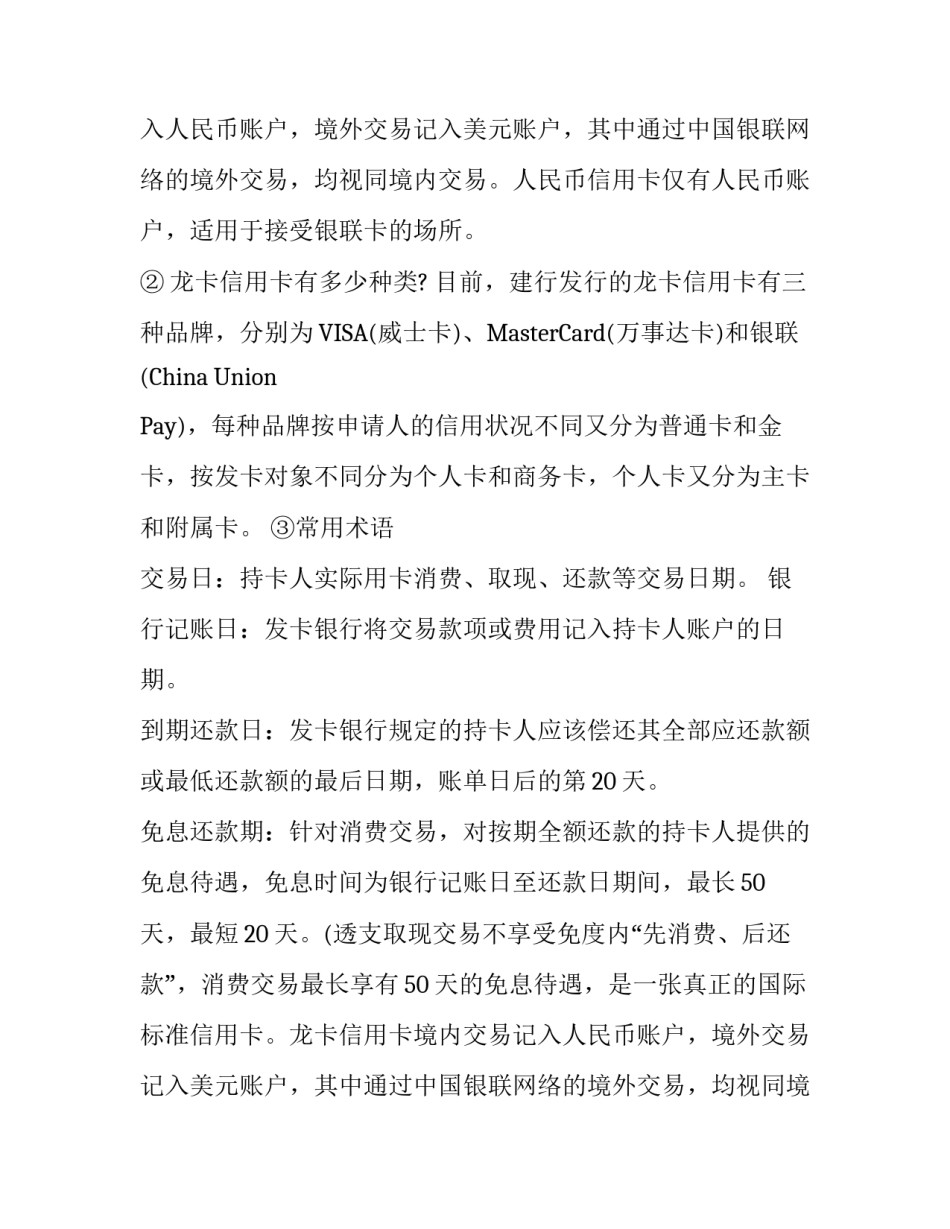 关于银行信用卡销售社会实践报告参考_第2页