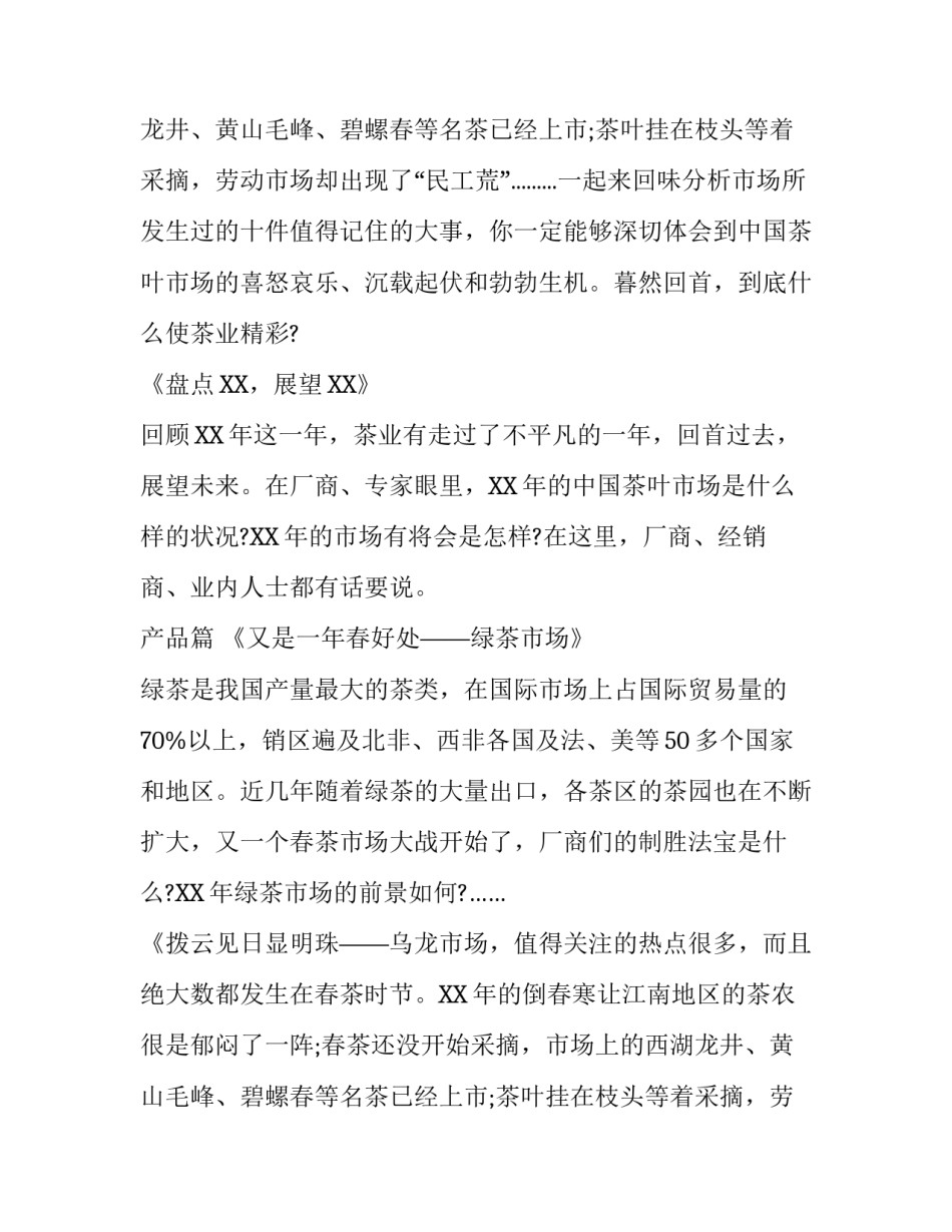 春茶专题策划方案范本_第2页