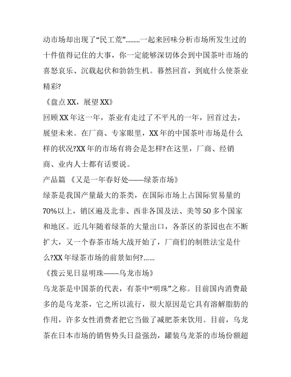 春茶专题策划方案范本_第3页