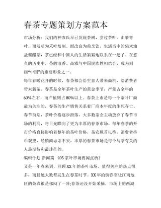 春茶专题策划方案范本
