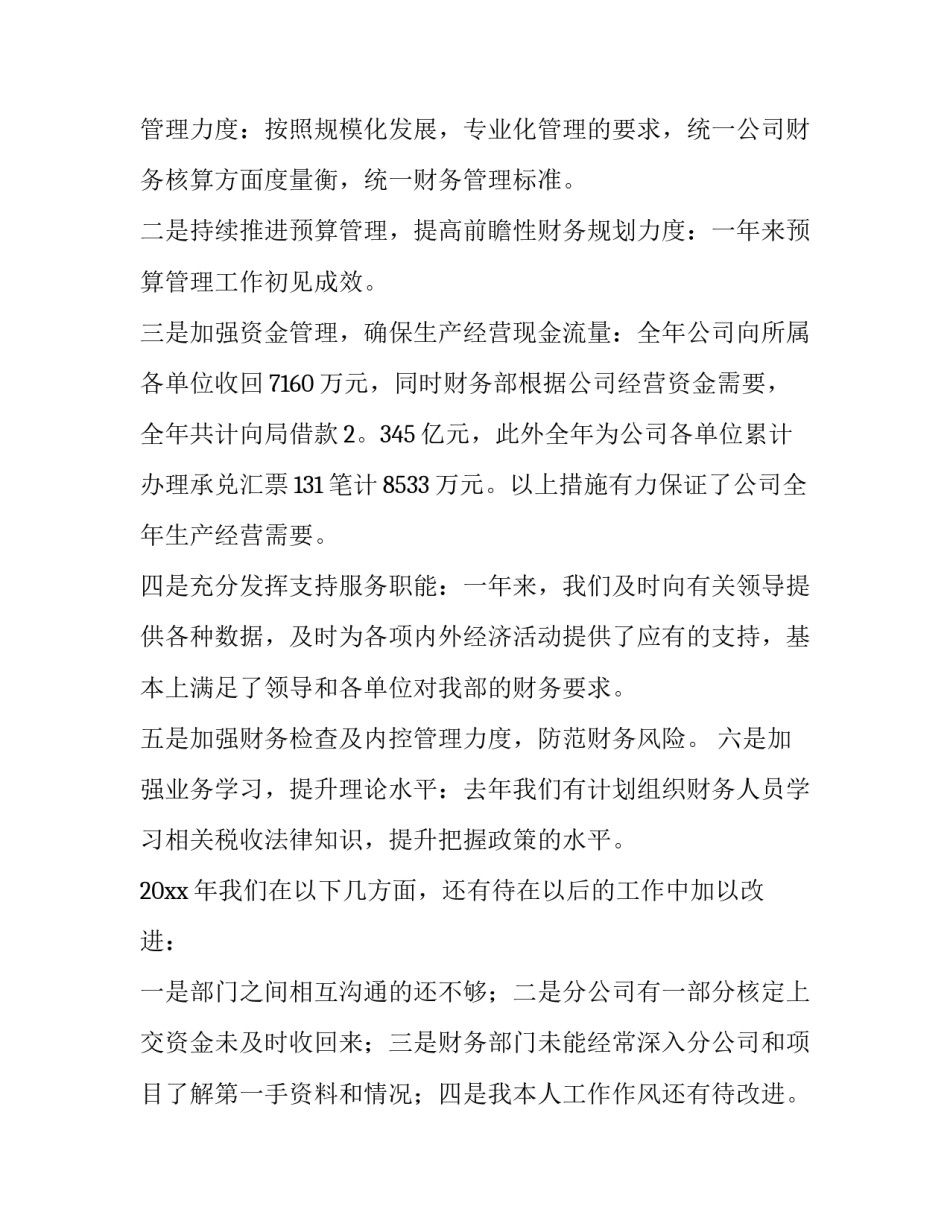 2023年银行综合管理岗述职报告(7篇)_第2页