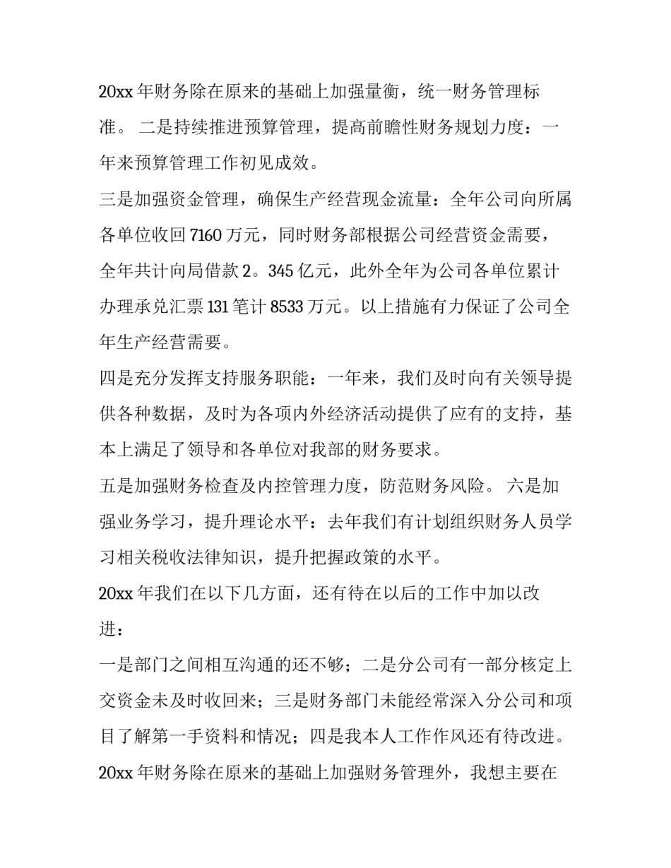 2023年银行综合管理岗述职报告(7篇)_第3页