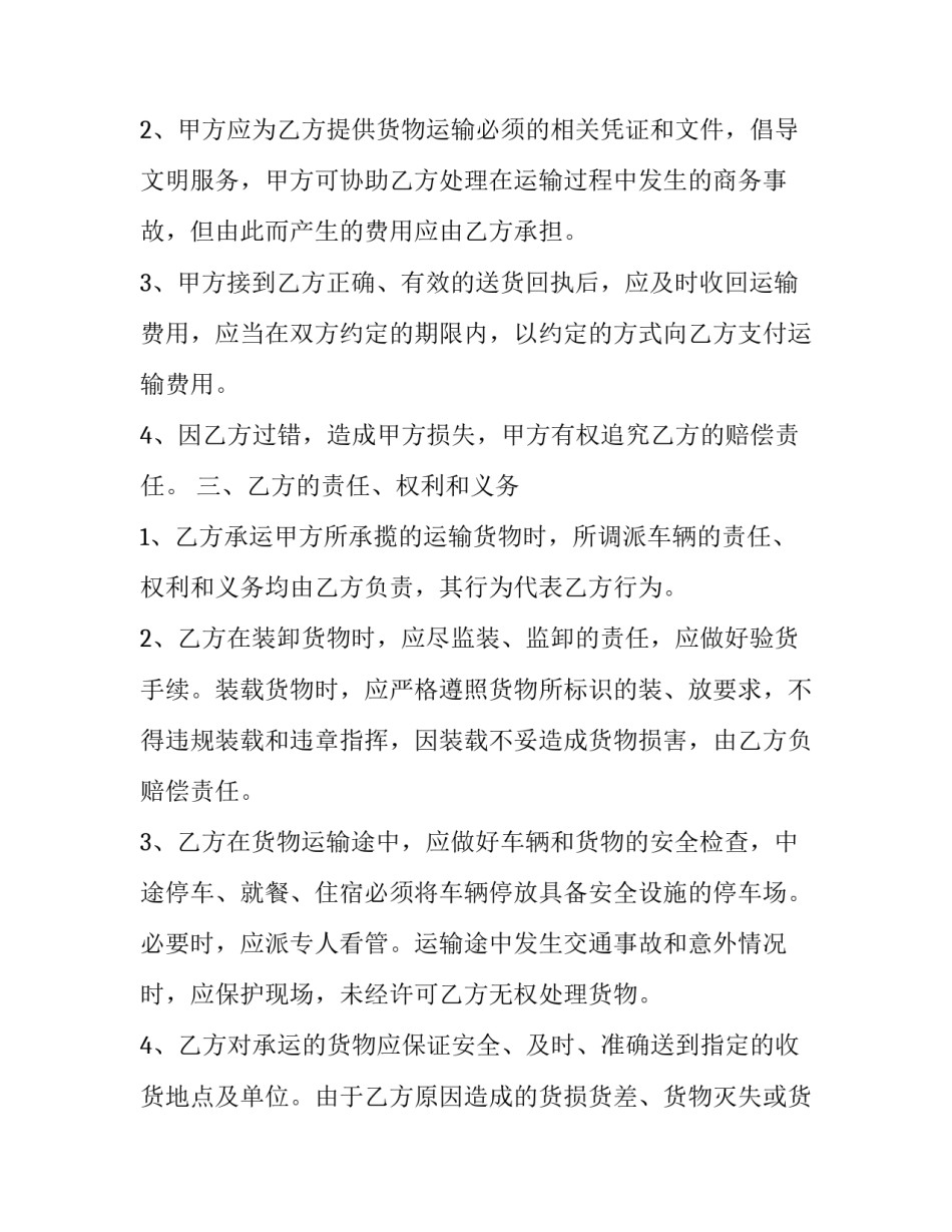 最新统一货物运输合同(二十四篇)_第2页