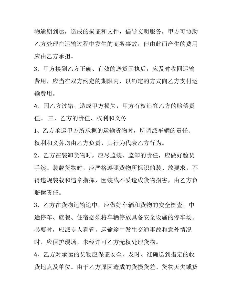 最新统一货物运输合同(二十四篇)_第3页