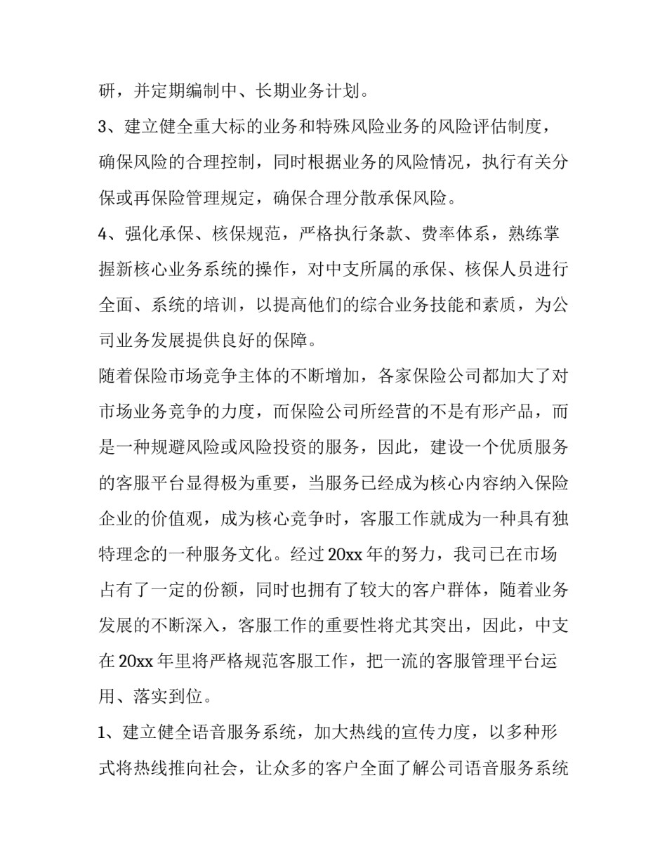 业务员年度个人工作计划1000字(十篇)_第2页