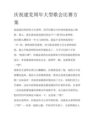 庆祝建党周年大型歌会比赛方案